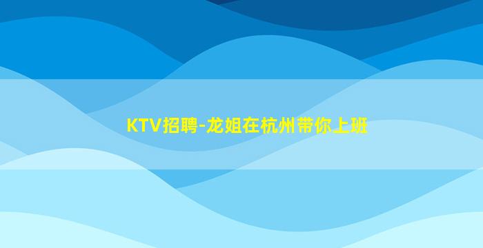 长治夜场招聘
