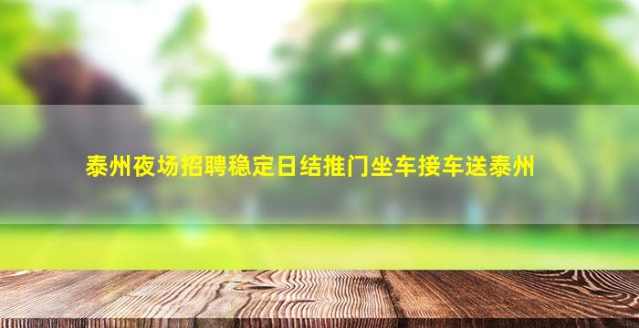 榆林夜场招聘